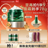 泊美（PURE＆MILD）膠原蛋白彈潤抗皺面霜綠鉆霜抗皺淡化細紋滋潤保濕護膚新年禮物 【緊致抗皺】1.0膠原霜 滋潤型50g