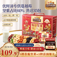三只松鼠每日堅果1050g/35袋堅果禮盒零食開(kāi)心果腰果新春年貨送禮企業(yè)團購
