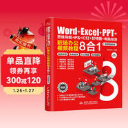 Word+Excel+PPT+思維導圖+PS+釘釘+甘特圖+電腦加速：職場(chǎng)辦公視頻教程8合1  辦公應用從入門(mén)到精通新版2022零基礎學(xué)思維導圖ps從入門(mén)到精通函數WPS office書(shū)籍教程辦公軟件