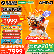 機械革命蛟龍16Pro升級翼龍16Pro 2026新AIPC 300Hz高刷超競屏輕薄游戲本 設計師剪輯學(xué)生辦公筆記本電腦 八核銳龍7H 32G 1TB大固態(tài)丨至尊旗艦版【冰紋白】 滿(mǎn)血RTX5060