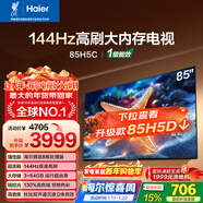 海爾（Haier）【小紅花電視-綻放版】85H5C 85英寸 8核 144Hz高刷 3+64GB 游戲 護眼 國家補貼一級能效 京東自營(yíng)