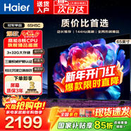 海爾（Haier）電視出品 4K超高清 護眼高刷超薄全面智慧屏游戲液晶客廳投屏網(wǎng)絡(luò )彩電 65英寸 H5C/144Hz/3+32G護眼