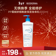 貝德瑪（BIODERMA）PP霜賦妍煙酰胺保濕霜身體乳500ml滋潤肌膚 生日新年禮物送女友