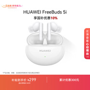 HUAWEI FreeBuds 5i 國家補貼 入耳式降噪藍牙耳機 音樂(lè )游戲運動(dòng)耳機 安卓蘋(píng)果手機通用 陶瓷白