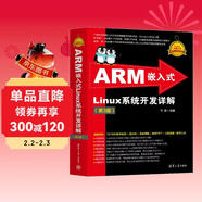 ARM嵌入式Linux系統開(kāi)發(fā)詳解(第3版)/Linux典藏大系