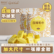 有時(shí)光壓縮毛巾一次性洗臉巾旅行必備用品便攜出差酒店加厚加大毛巾20片