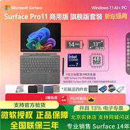 微軟（Microsoft）Surface Pro9 /Pro11 /Pro12 二合一筆記本平板電腦 辦公超薄本 學(xué)習高刷觸控屏 Win11商用版 禮品 Pro11 Ultra7-268V 32G+1