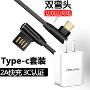 魔風者 手機快充2A充電頭 旅行充電器 適配器type-c3.0數(shù)據(jù)線快充套裝 適用 5v/2A+彎頭酷黑色數(shù)據(jù)線 海爾L8/云創(chuàng)通YCT11克里特KRETA one