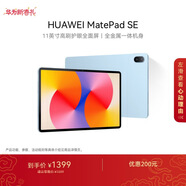 HUAWEI MatePad SE 11英寸華為平板電腦高刷護眼大屏 影音娛樂(lè )學(xué)生學(xué)習平板8+256GB WiFi 星海藍