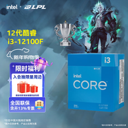 英特爾（Intel）酷睿12代i3 i5 i7 i9系列12490F 12600KF 12700KF 12900KF CPU 臺式機處理器 盒裝CPU 12代i3-12100F 盒裝【4核8線(xiàn)程】