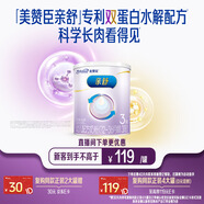美贊臣親舒3段 幼兒配方奶粉 400克 小罐裝（12-36月）新國標升級