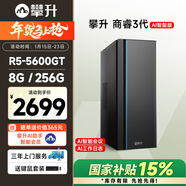 攀升商睿3 辦公商用主機家用臺式電腦臺式機電腦主機全套整機（AMD銳龍R5-5600GT 8G 256G）