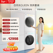 松下（Panasonic）白月光Queen洗烘套裝 10KG滾筒洗衣機全自動(dòng)+10KG熱泵烘干機 凈水科技 X1F6+X1FR6