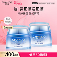 自然堂雪域修護保濕霜50g*2 補水保濕提亮皮膚護膚品情人節禮物女