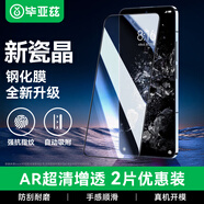 畢亞茲【三倍增強2片】適用OPPO一加Ace Pro鋼化膜 華為nova11SE手機貼膜 高清全屏抗指紋玻璃保護 JM467