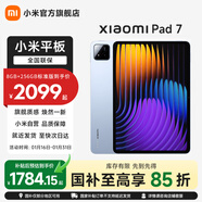 小米平板7 11.2英寸3.2K超清旗艦屏144Hz高刷新率第三代驍龍7+安卓平板電腦 Xiaomi Pad 7 天際藍 12GB+256GB 標準版