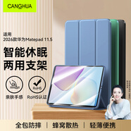 CangHua 適用2026款華為MatePad 11.5保護套 華為平板matepad11.5英寸保護殼標準/柔光版全包電腦皮套