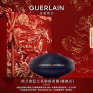 嬌蘭（Guerlain）御廷蘭花御齡面霜50ml(替換芯)修護保濕抗皺緊致護膚品生日禮物