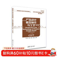 產(chǎn)品設計模型制作與工藝（第三版）/高等院校工業(yè)設計專(zhuān)業(yè)系列教材