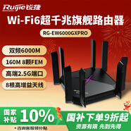 銳捷千兆無(wú)線(xiàn)WiFi6路由器2.5G 6000M 游戲加速 160M頻寬 電競路由 巡洋艦 睿易RG-EW6000GX PRO