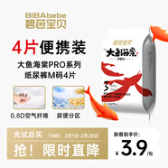 碧芭寶貝大魚(yú)海棠pro紙尿褲M(mǎn)試用便攜裝4片(6-11kg)尿不濕