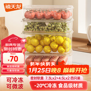 禧天龍冰箱保鮮盒食品級冰箱收納盒密封盒蔬菜水果冷凍盒 7.3L*2+4.5L*2