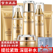 一枝春黃金蝸牛原液護膚品套裝中年婦女?huà)寢屩欣夏耆俗o膚六件套補水保濕 黃金蝸牛BB霜6件套七夕情人節母親節禮物送媽媽