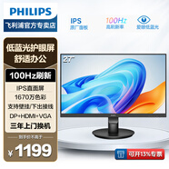 飛利浦（PHILIPS）27英寸 FHD 辦公顯示器 IPS 100Hz 護眼低藍光 VGA+DP+HDMI 電腦顯示屏 272S9B