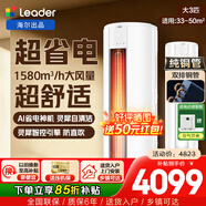 海爾空調出品統帥3匹空調柜機新一級能效立式空調柜機 超省電  冷暖自清潔 超省電 3匹 【26年新品】 雙排硬核省電神機