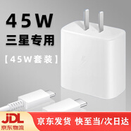 三星（SAMSUNG）適用原裝三星S20Ultra充電器45W瓦超快充電GalaxyNote10+充電插頭三星Note20快充頭幻灃航雙tyep-c 白色快充頭+2米線(xiàn)45W 【直發(fā)京東快遞】