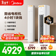 美的空調 酷省電Pro 大2匹 一級能效變頻 客廳冷暖省電雙排 純銅管立式柜機國家補貼KFR-51LW/N8KS1-1P