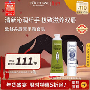 歐舒丹唇膏手霜套裝（手霜30ml+潤唇膏4.5g）法國原裝進(jìn)口男女士禮物