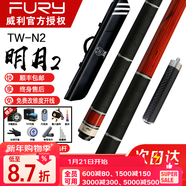 威利臺球桿梅林法杖二代大頭黑刃兵主火云起源永恒明月威力tw斷月 威利TW明月N2+高級7孔桿包+高級配件全套