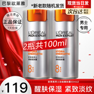 歐萊雅（LOREAL）男士護膚品面霜抗皺補水保濕乳液8重功效勁能醒膚露擦臉油擦臉霜 勁能醒膚露50mlx2
