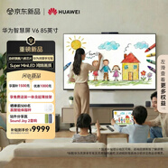 華為智慧屏 V6 85英寸 靈犀手寫(xiě)筆 【超薄掛架送裝一體 】Super MiniLED鴻鵠畫(huà)質(zhì) 國家補貼 平板電視機