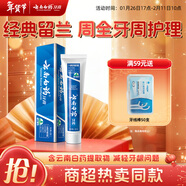 云南白藥經(jīng)典系列牙膏 改善牙齦問(wèn)題清新口氣 留蘭香型牙膏45g便攜旅行裝