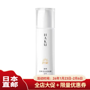 資生堂日本直郵 資生堂HAKU機能白皙 提亮膚色  針對色素斑 保濕滋潤  防曬美容液 45ml