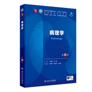 病理學(xué)（第10版/本科臨床/配增值）