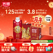 光明優(yōu)加純牛奶250ml*10盒 100%生牛乳 夢(mèng)幻蓋年貨禮盒裝