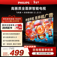 飛利浦（PHILIPS）經(jīng)濟款 京東聯(lián)名款OS開(kāi)機無(wú)廣告電視32JD 01系列32英寸 高清全面屏二級能效電視機32PHF6590/T3