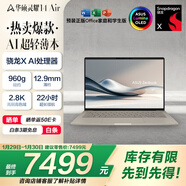 華碩靈耀14 Air 國家補貼 驍龍X 2.8K 120Hz OLED 960g 12.9mm 高顏值超輕薄AI筆記本電腦(32G 1T)棕