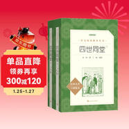 四世同堂全2冊 老舍著(zhù) 丁聰插圖 語(yǔ)文閱讀推薦叢書(shū)（高二語(yǔ)文閱讀高中課標教材配套暑期閱讀學(xué)生閱讀課外閱讀開(kāi)學(xué)季）人民文學(xué)出版社