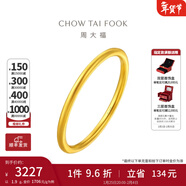 周大福素圈戒指足金首飾黃金戒指女(工費:120計價(jià))EOF1新年禮物 7號 足金 約1.60g