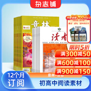 讀者+意林組合雜志 2026年一月起訂閱 組合1年共48期 雜志鋪雜志訂閱 青年文學(xué)文摘勵志期刊 美文文苑 中學(xué)生課外閱讀期刊雜志 中高考寫(xiě)作素材積累 小說(shuō)散文多體裁文章