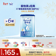 愛(ài)他美（Aptamil）新老國標隨機發(fā)經(jīng)典兒童奶粉調制乳粉(3-6歲)800g【益生元】*6罐