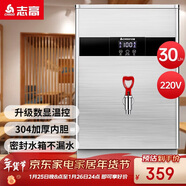 志高（CHIGO）開(kāi)水器商用智能數顯電熱開(kāi)水機全自動(dòng)燒水器開(kāi)水爐熱水桶學(xué)校工廠(chǎng)工地飯店飲水機大容量 SXA-Y-30