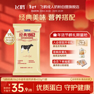 飛鶴經(jīng)典1962中老年高鈣牛奶粉400g 高蛋白維生素成人營(yíng)養粉新年送禮