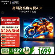 創(chuàng  )維電視A3F 55英寸 144Hz疾速高刷 2+64GB大內存 三重護眼 一級能效 國家補貼