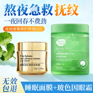 BEAUTY NOTES積雪草睡眠面膜免洗補水保濕抗皺提拉緊致+玻色因眼霜