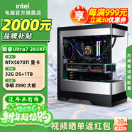 英特爾酷睿Ultra 7 265KF系列 RTX5070Ti 設計游戲臺式電腦主機組裝電腦工作站Deepseek本地部署 配四：U7 265KF+RTX5070Ti